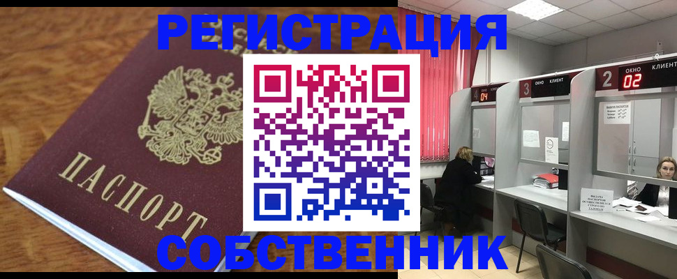 прописка гарантия в Новочеркасске